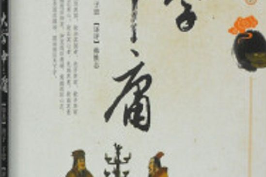 大學中庸(2014年吉林文史出版社出版的圖書) 大學中庸(2014年吉林文史出版社出版的圖書)