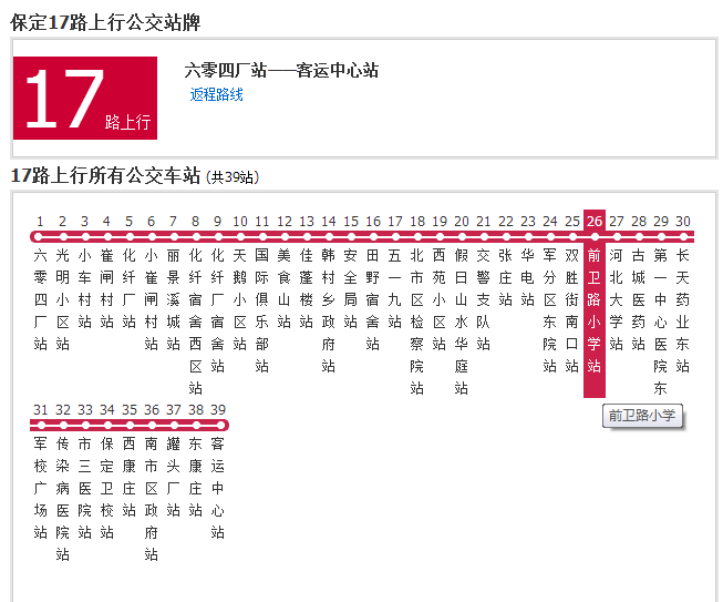 保定公交17路 保定公交17路