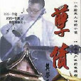 孽債親情 孽債親情