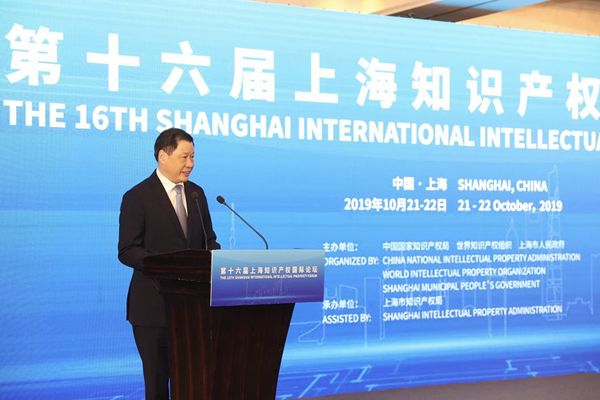 第十六屆上海智慧財產權國際論壇