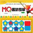 MQ趣味圖章 MQ趣味圖章