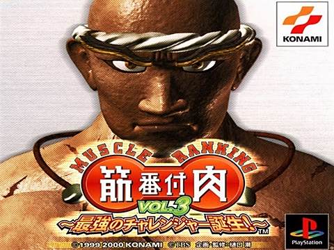 筋番付肉3 筋番付肉3