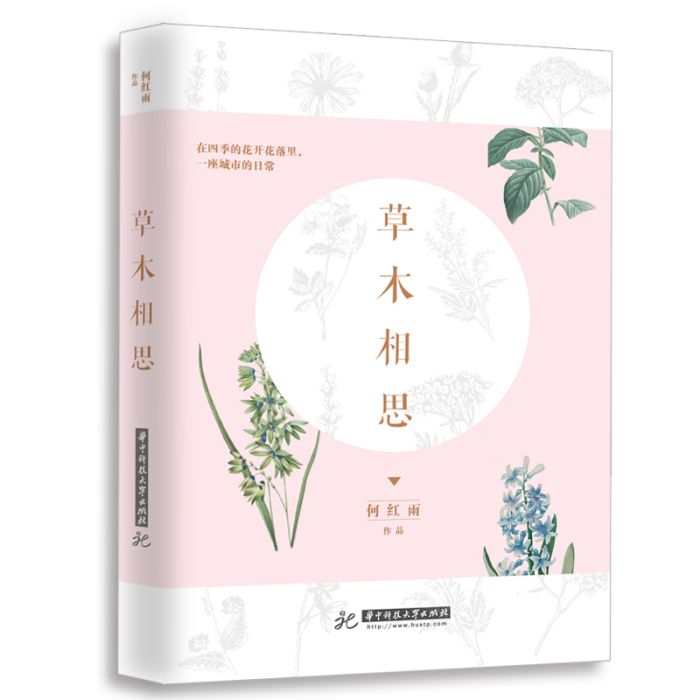 草木相思 草木相思