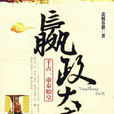嬴政大帝 嬴政大帝