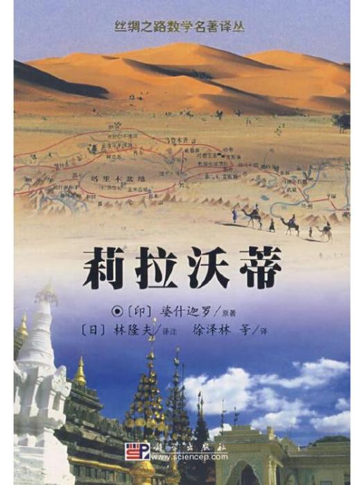 莉拉沃蒂 莉拉沃蒂
