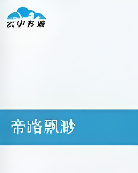 帝路飄渺 帝路飄渺