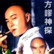 方天繆