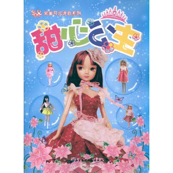 甜心公主(2011年湖北少年兒童出版社出版的圖書)