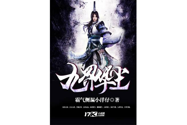 九界華塵 九界華塵