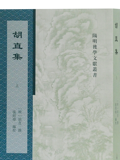 胡直集 胡直集