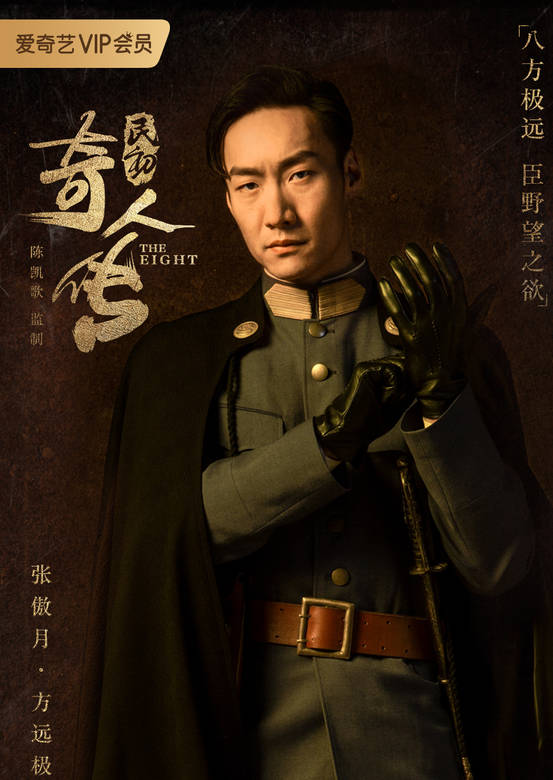 民初奇人傳