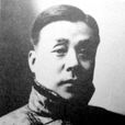 張士珩(李鴻章的外甥) 張士珩(李鴻章的外甥)