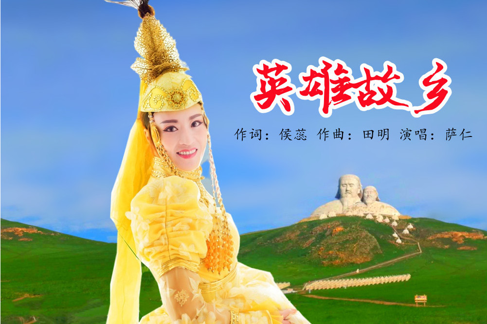 英雄故鄉 英雄故鄉