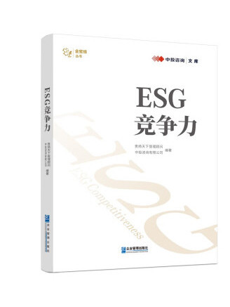 ESG競爭力 ESG競爭力