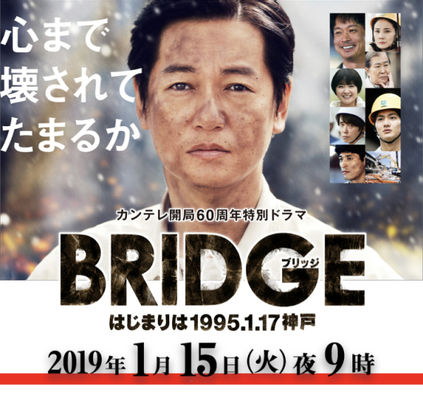 Bridge(日本2019年井浦新主演電視劇)