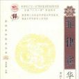 菲律賓華僑史 菲律賓華僑史