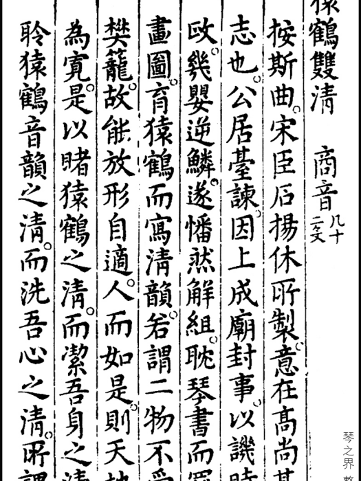猿鶴雙清 猿鶴雙清