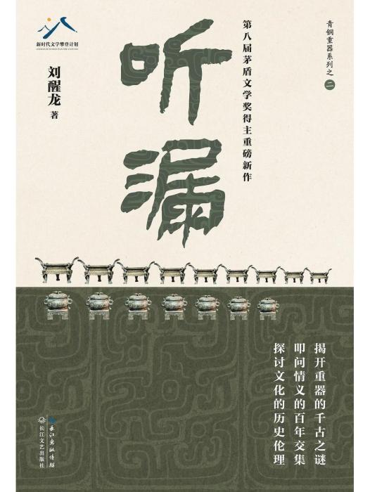 聽漏 聽漏