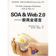 SOA&WEB 2.0--新商業語言
