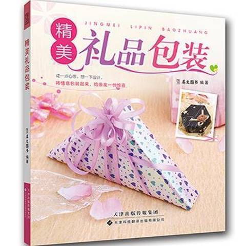 精美禮裝 精美禮裝