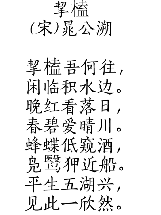 挈榼 挈榼