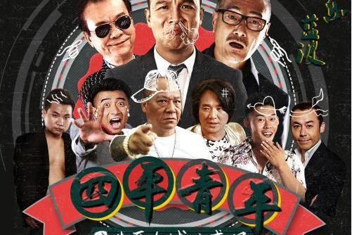 一起闖蕩(藍波演唱歌曲) 一起闖蕩(藍波演唱歌曲)