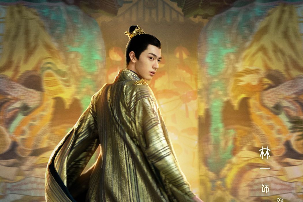 元一(古裝冒險奇幻劇《玲瓏》角色) 元一(古裝冒險奇幻劇《玲瓏》角色)