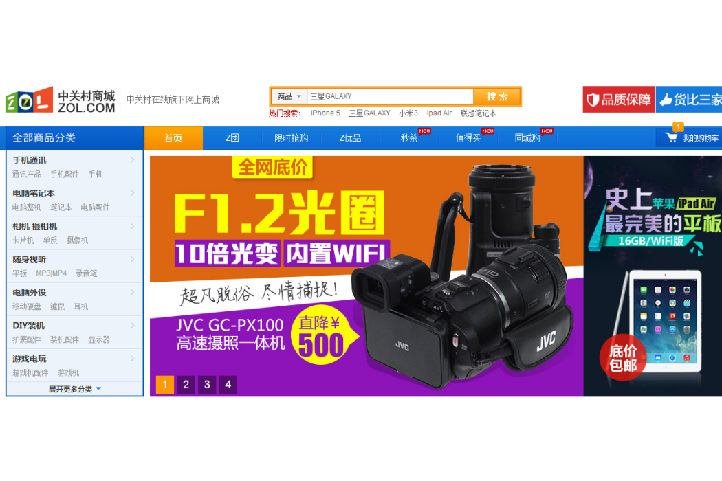 中關村商城