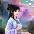 純陽真仙5 純陽真仙5