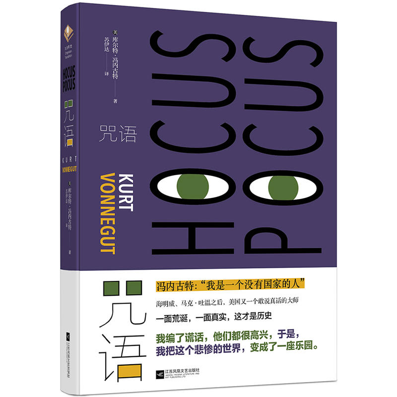 咒語(2018年江蘇鳳凰文藝出版社出版圖書)