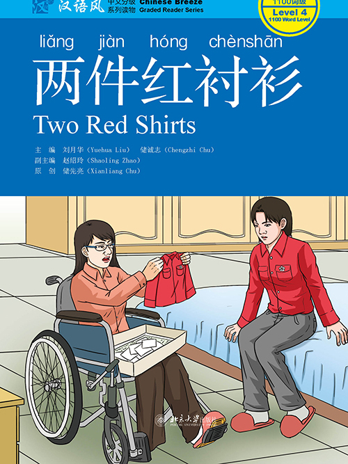 兩件紅襯衫 兩件紅襯衫
