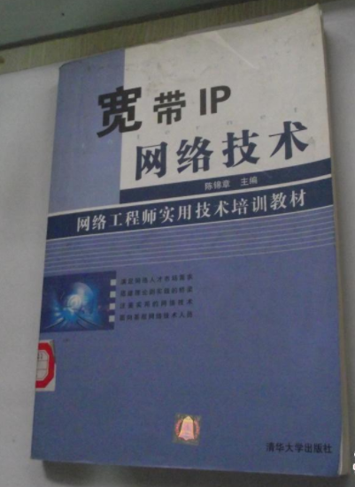 寬頻IP網路技術