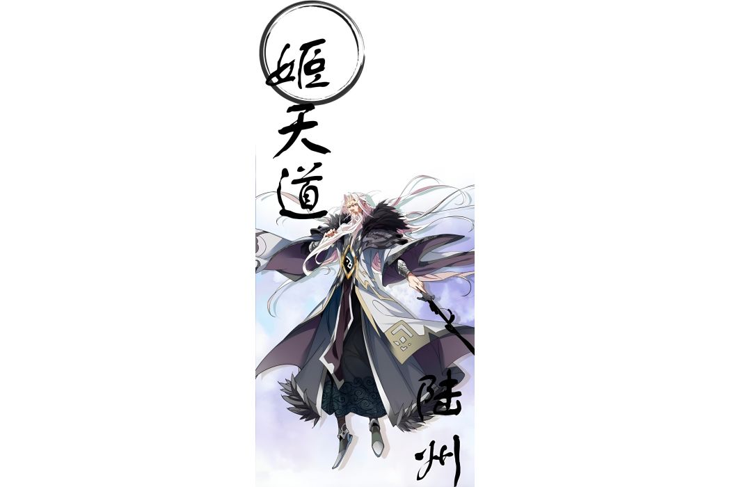 陸州(《我的徒弟都是大反派》及其衍生作品的男主角)