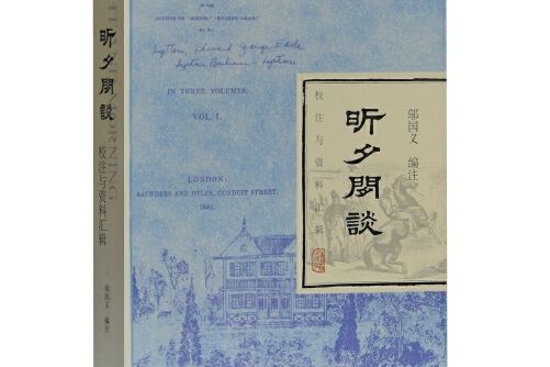 昕夕閒談 昕夕閒談