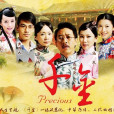 千金(2011年歐萱主演大陸電視劇)