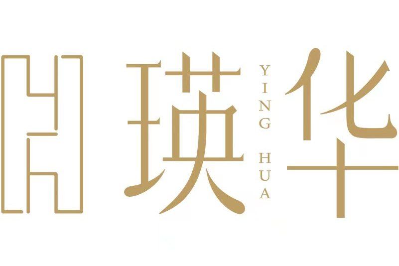 瑛華(品牌) 瑛華(品牌)