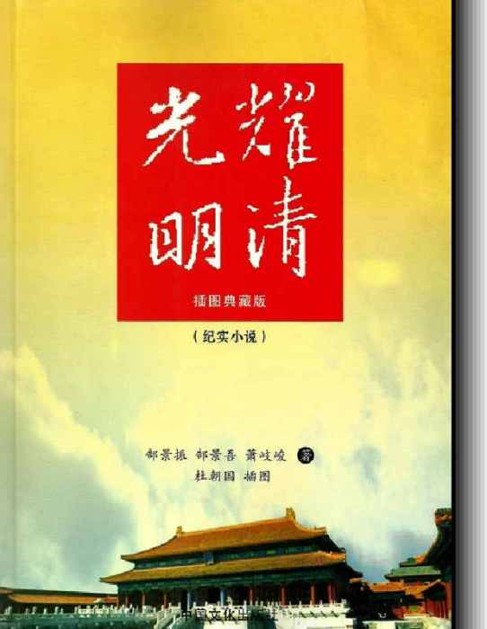 光耀明清 光耀明清