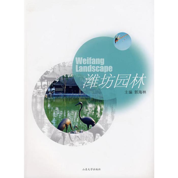 濰坊園林 濰坊園林