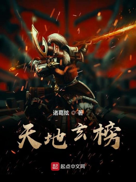 天地的 天地的