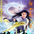 緣神 緣神