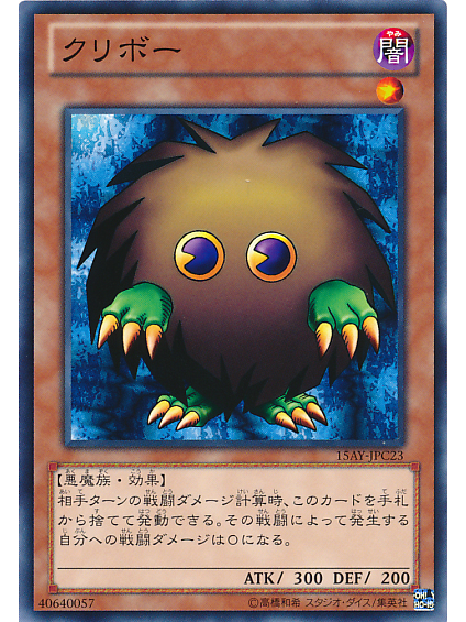 庫里波(遊戲《遊戲王卡片遊戲》中的卡片) 庫里波(遊戲《遊戲王卡片遊戲》中的卡片)