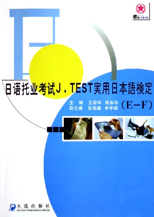 日語托業考試