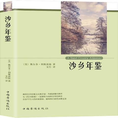 沙鄉年鑑(2018年中國華僑出版社出版的圖書) 沙鄉年鑑(2018年中國華僑出版社出版的圖書)