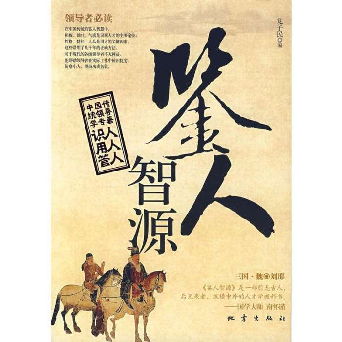 鑒人智源 鑒人智源