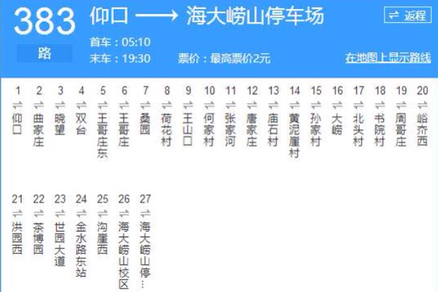青島公交383路 青島公交383路