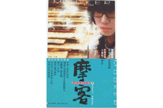 摩客7 摩客7