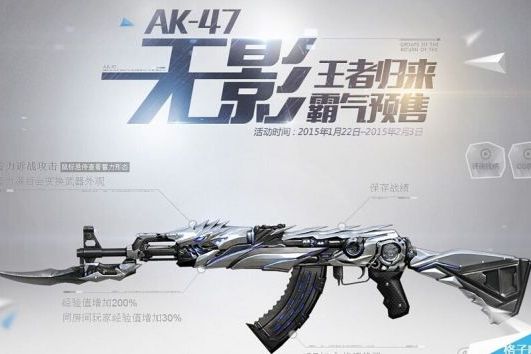 ak47-無影