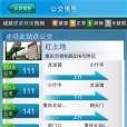 重慶交通 重慶交通