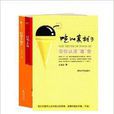 吃的真相1+2+3 吃的真相1+2+3
