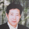 李長福(四川自貢市蜀光中學教師) 李長福(四川自貢市蜀光中學教師)